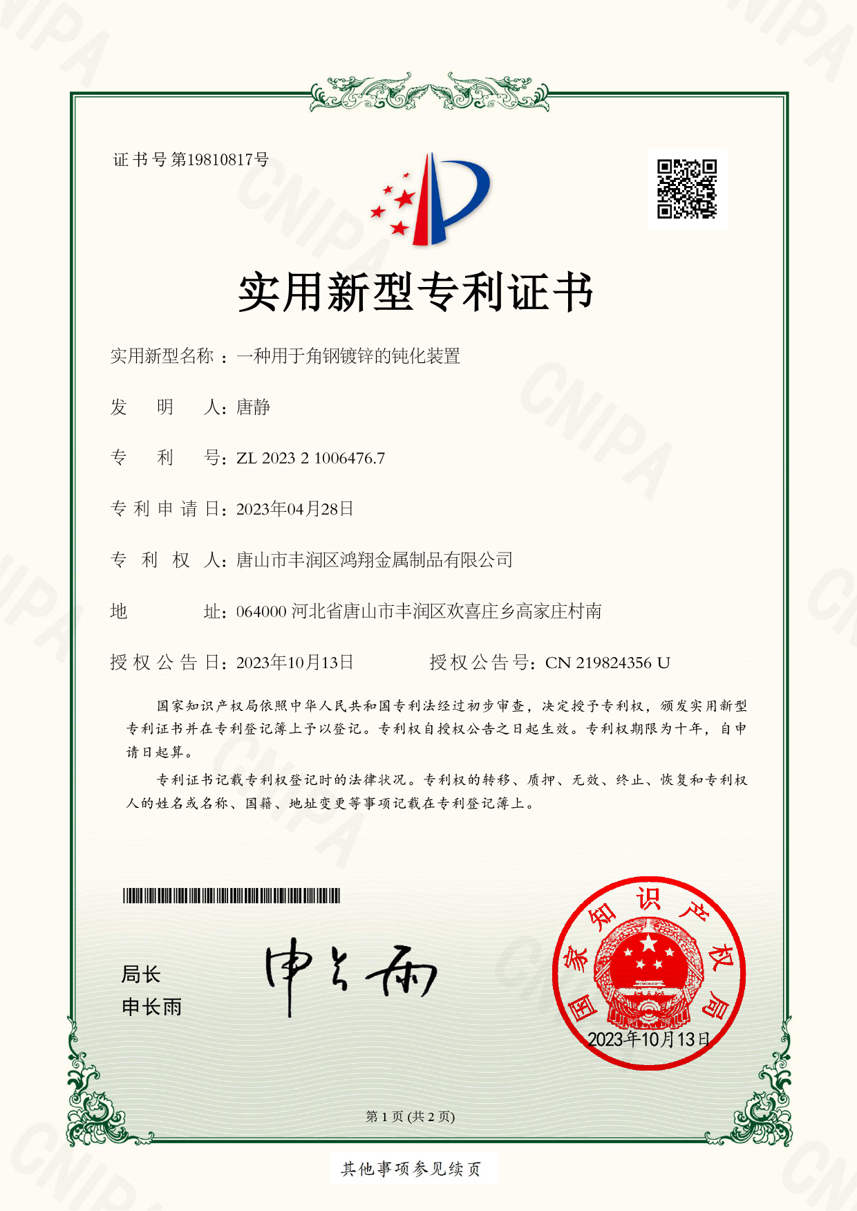 一種用于角鋼鍍鋅的鈍化裝置-實(shí)用新型專利證書