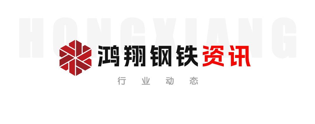 【鋼鐵資訊】中金:鋼鐵反內(nèi)卷值得期待 供給出清有望提速